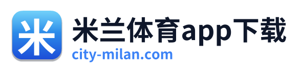 米兰体育app下载